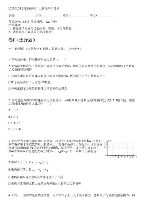 2022-2023学年高中高一上物理人教版(2019)期末考试(含解析)