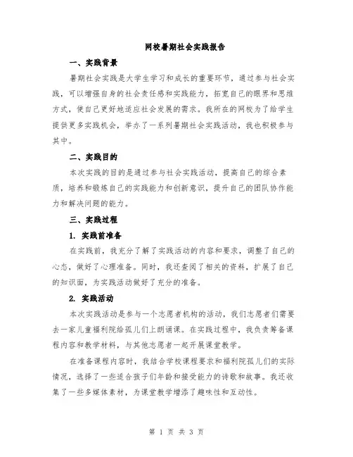 网校暑期社会实践报告