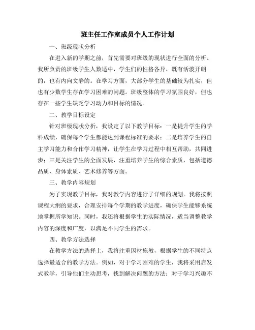 班主任工作室成员个人工作计划 (2)