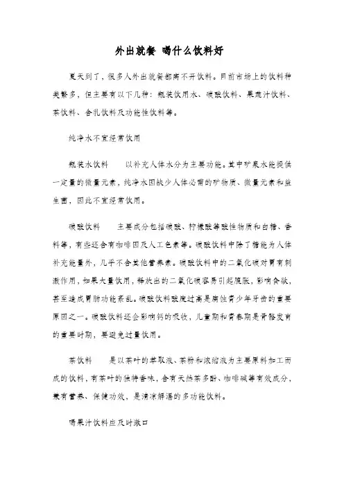 外出就餐 喝什么饮料好