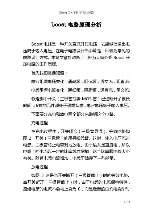 boost电路原理分析