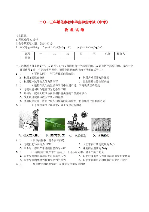 黑龙江省绥化市中考物理真题试题