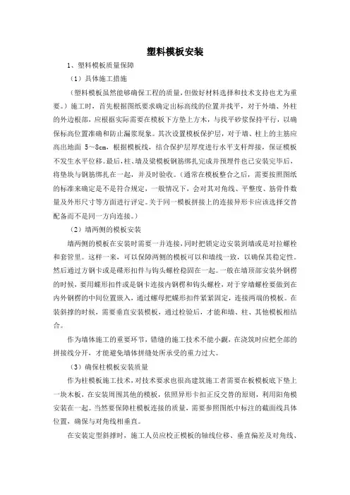塑料模板安装