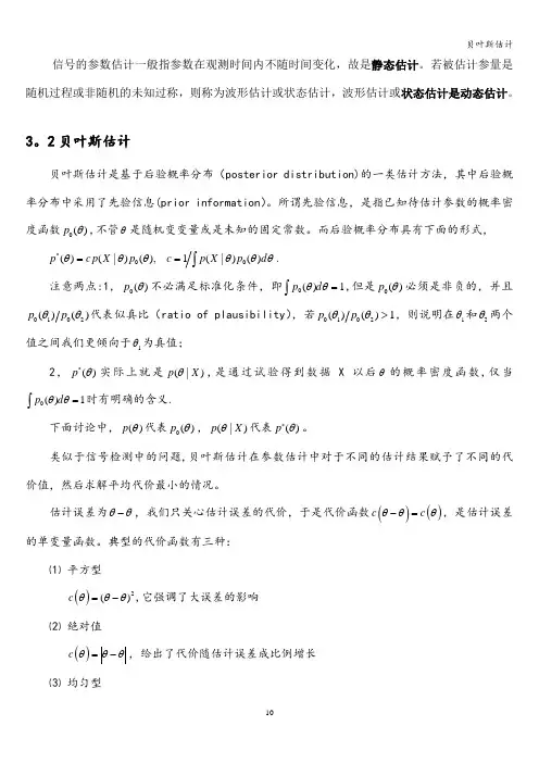 贝叶斯估计