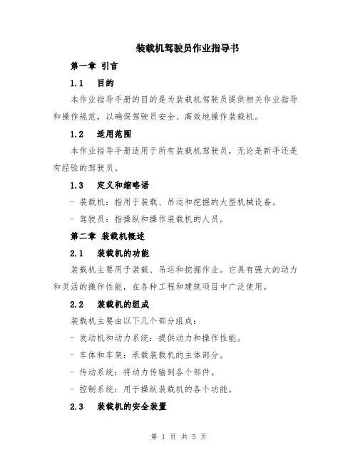装载机驾驶员作业指导书