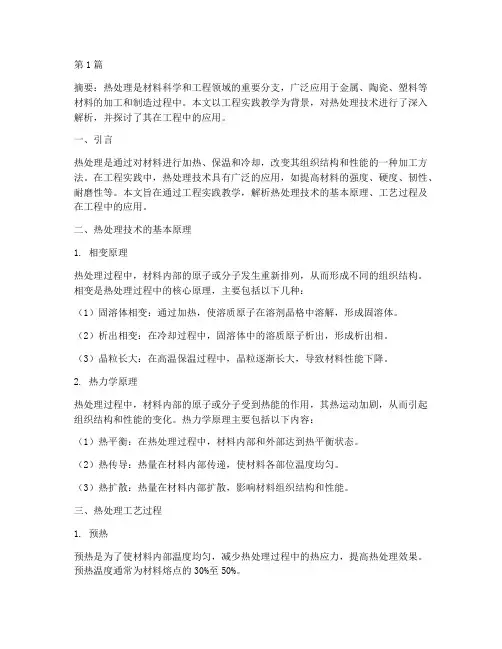 工程实践教学热处理(3篇)