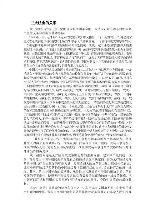 三大法宝的关系
