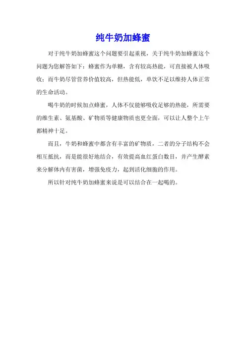 纯牛奶加蜂蜜