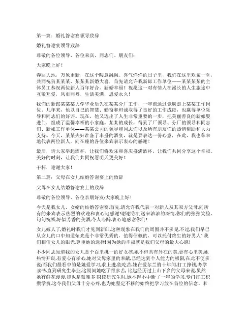 结婚答谢宴领导致辞(精选多篇)