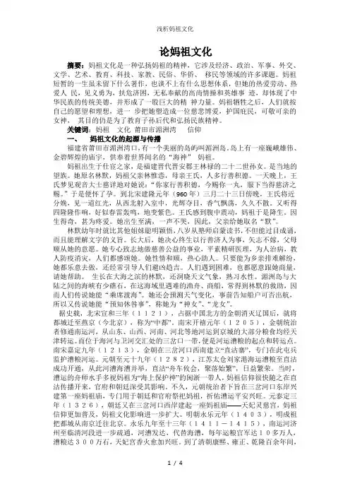 浅析妈祖文化