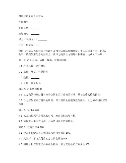 路灯材料采购合同范本