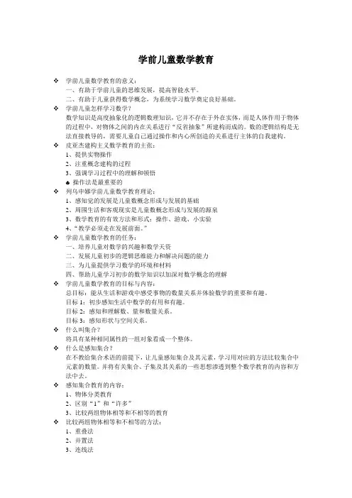 学前儿童数学教育