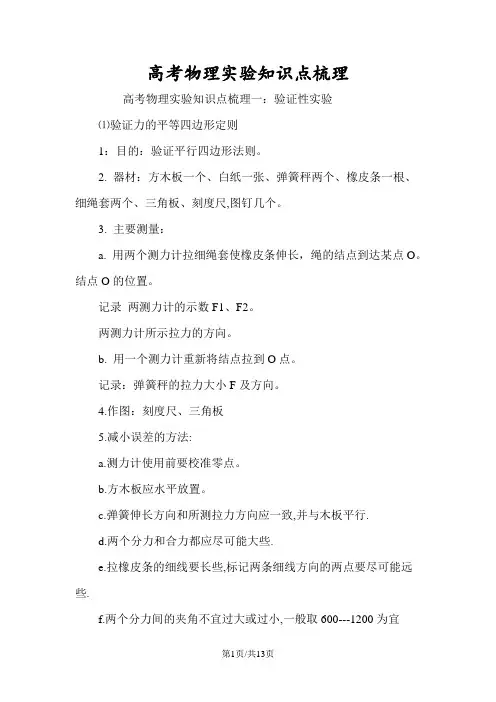 高考物理实验知识点梳理