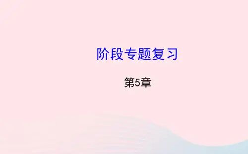 七年级数学上册第5章相交线与平行线阶段专题复习习题课件新版华东师大版