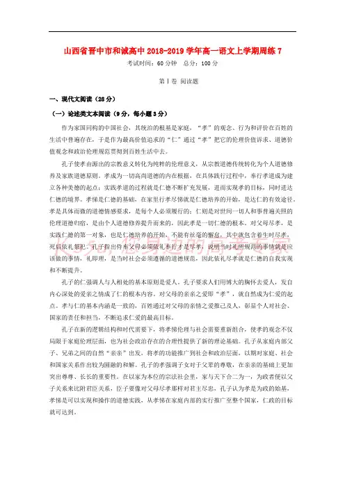 山西省晋中市和诚高中2018-2019学年高一语文上学期周练7