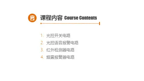光敏三极管的应用ppt课件
