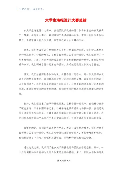 大学生海报设计大赛总结