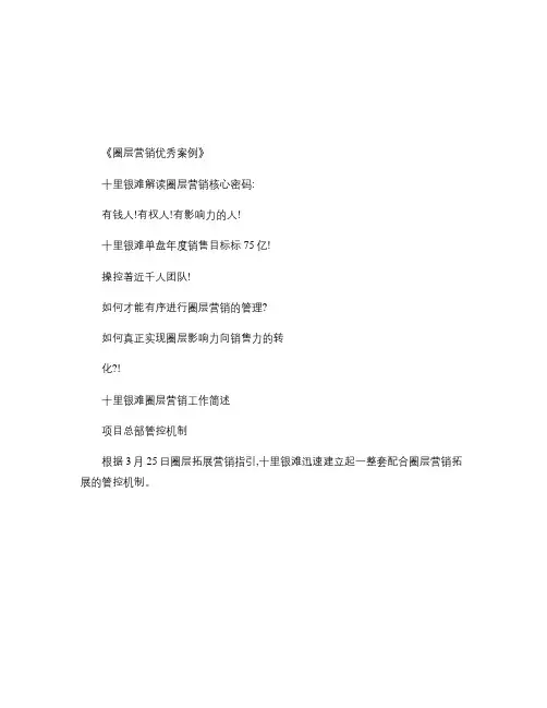 圈层营销优秀案例-碧桂园十里银滩(终).