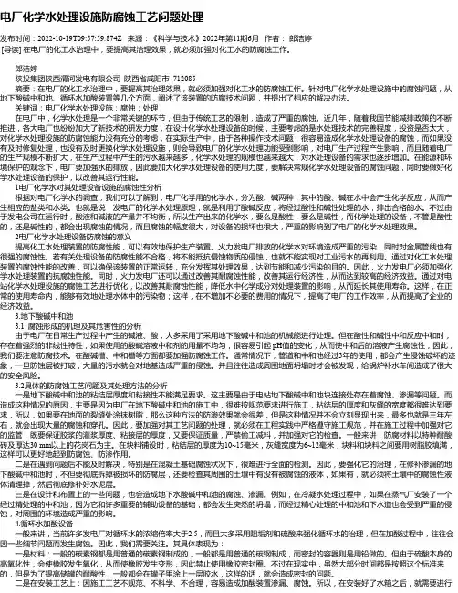 电厂化学水处理设施防腐蚀工艺问题处理