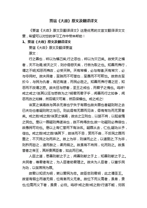 贾谊《大政》原文及翻译译文