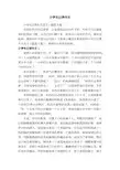 小学生记事作文