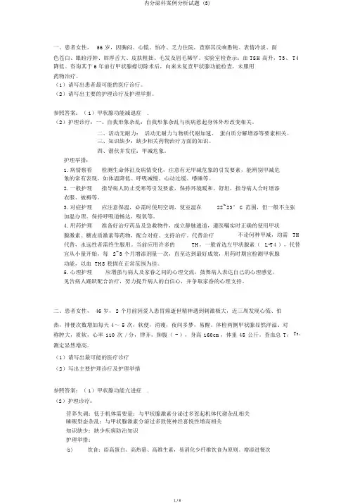 内分泌科案例分析试题 (3)