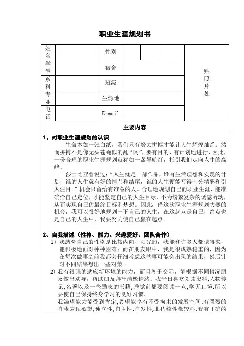 生物工程职业生涯规划书模板