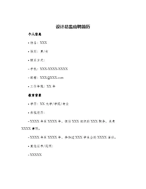 2024年设计总监应聘简历