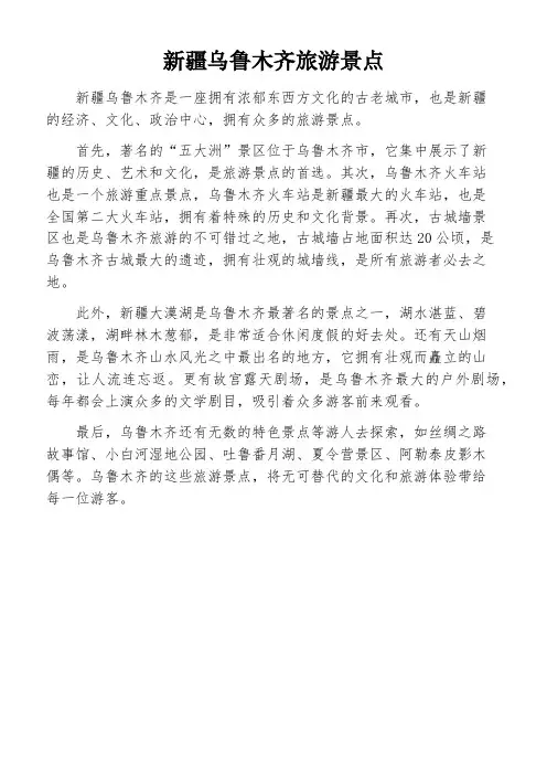 新疆乌鲁木齐旅游景点