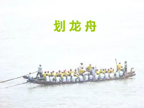 湘教小学音乐一下《11划船》PPT课件