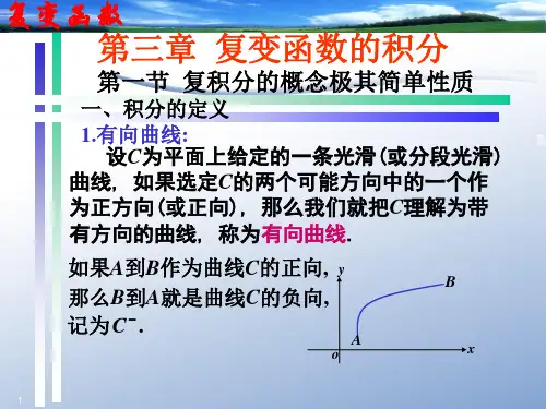 复变函数论第三版钟玉泉PPT第三章