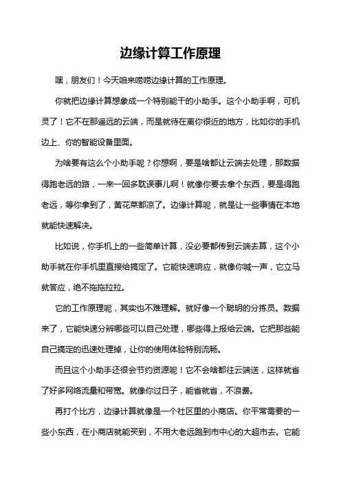 边缘计算工作原理