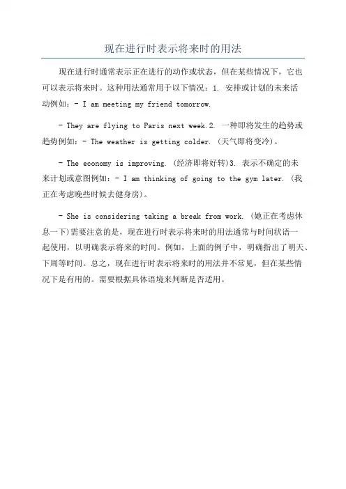 现在进行时表示将来时的用法