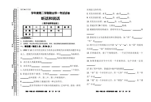 听话和说话考试卷1