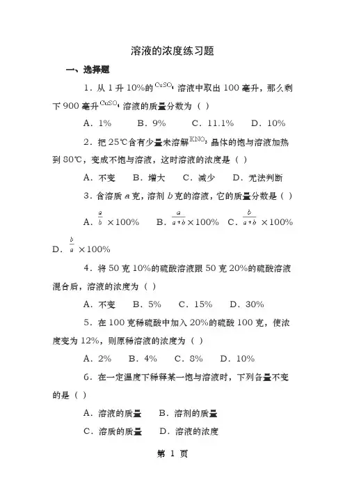 溶液的浓度练习题