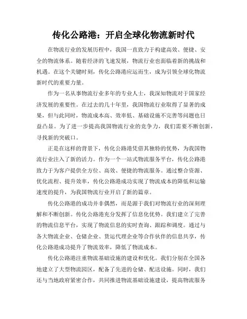 传化公路港：开启全球化物流新时代(2)