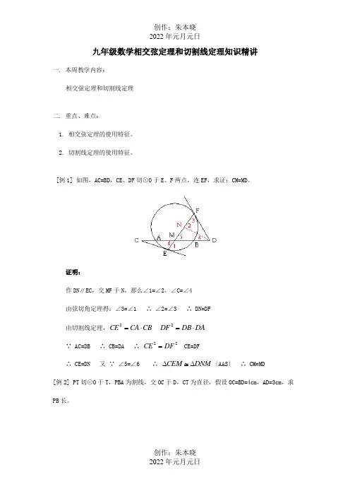 九年级数学相交弦定理和切割线定理知识精讲 四年制 试题