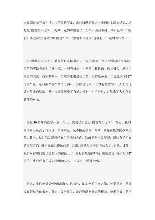 摸着石头过河