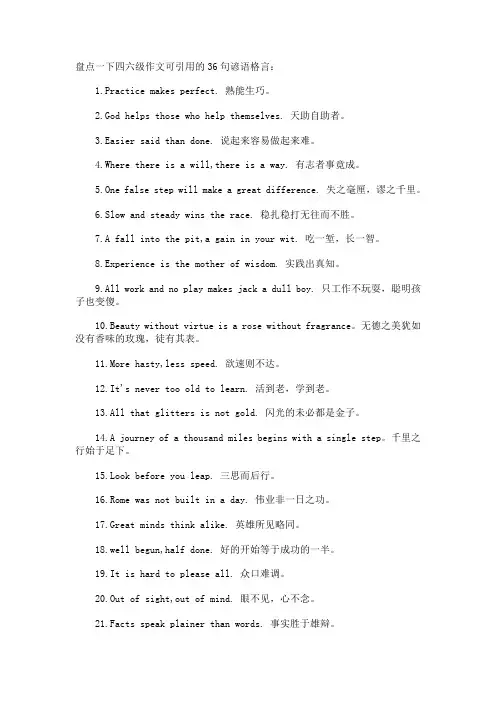 盘点一下四六级作文可引用的36句谚语格言