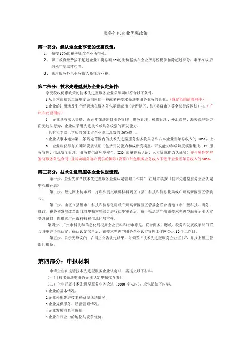 服务外包企业优惠政策