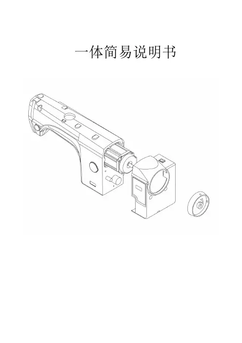 一体机简易款说明书(中英)
