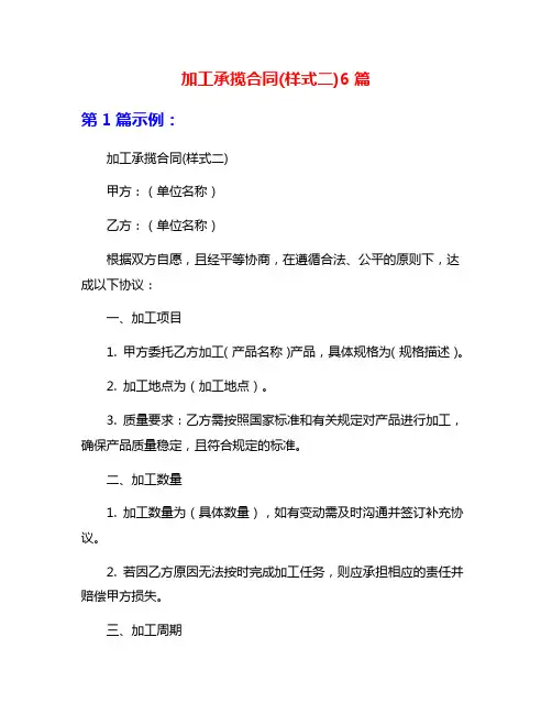加工承揽合同(样式二)6篇
