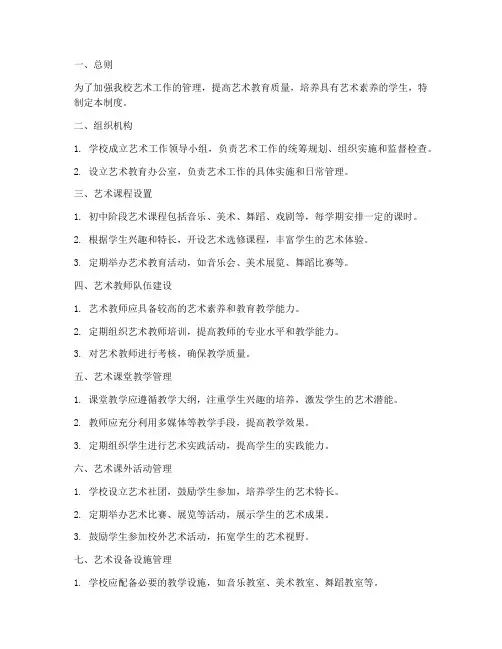 初中学校艺术工作管理制度