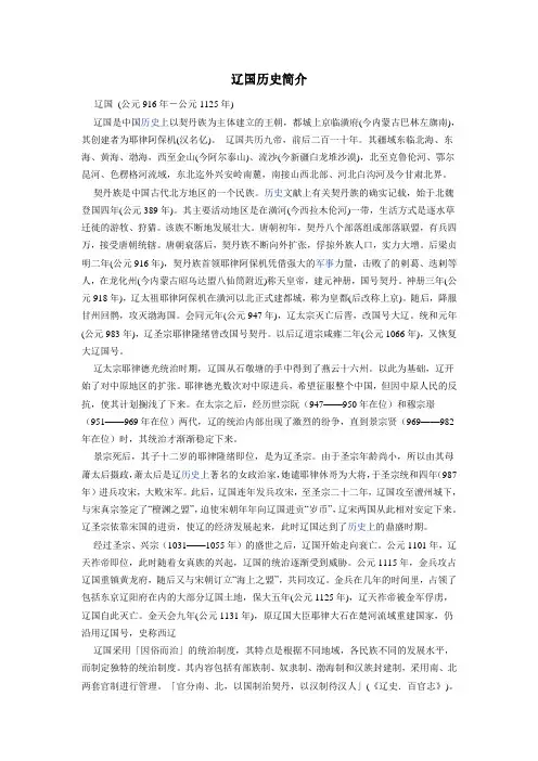 辽国历史简介