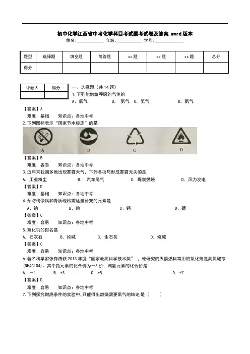 初中化学江西省中考化学科目考试题考试卷及答案 word版本.doc