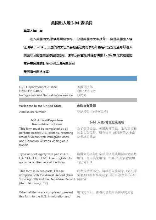 美国出入境I-94表详解