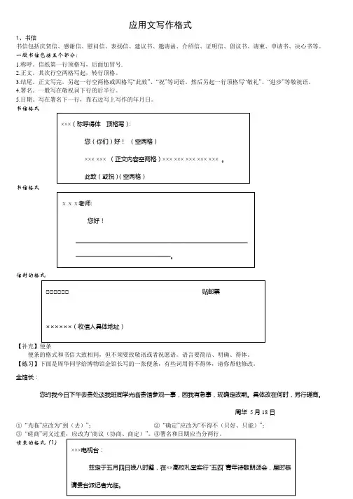 高考复习-语言运用-应用文体