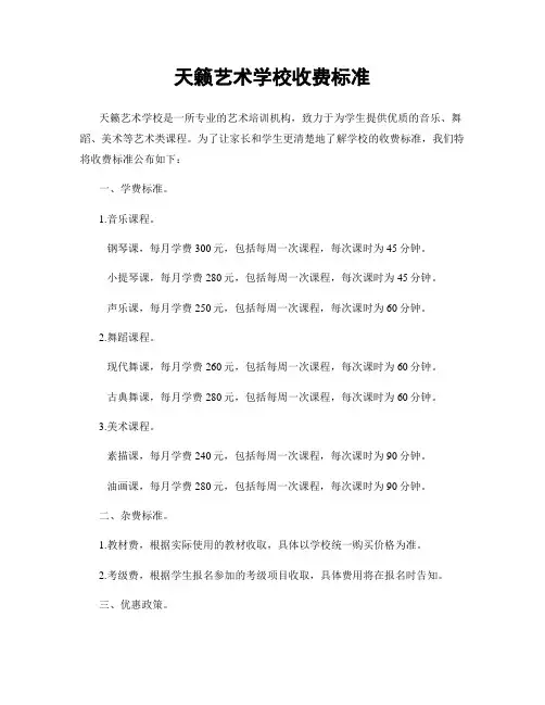 天籁艺术学校收费标准