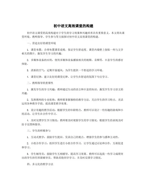 初中语文高效课堂的构建