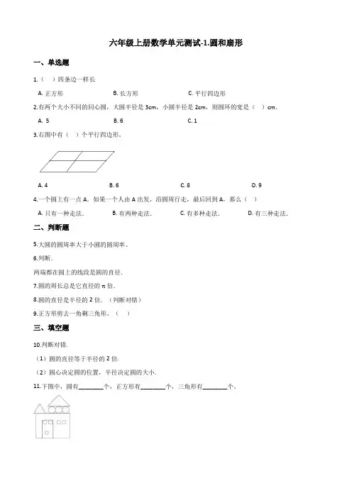 六年级上册数学单元测试-1.圆和扇形 冀教版(含解析)